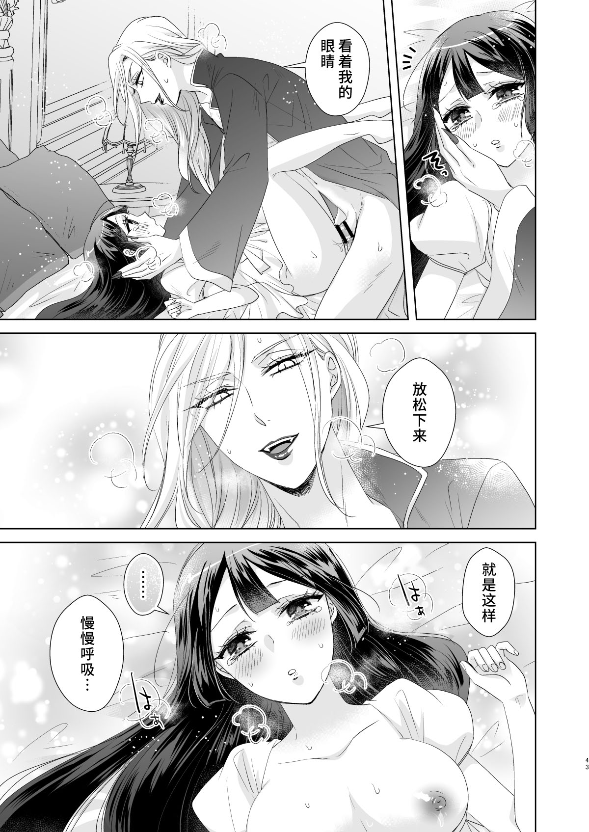onesan ♂ kyuketsuki to ojosan | 男大姐♂吸血鬼和少女 - Page 42