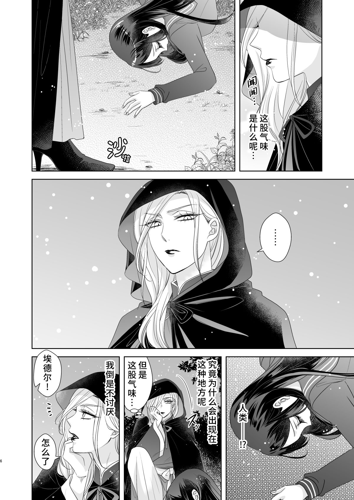 onesan ♂ kyuketsuki to ojosan | 男大姐♂吸血鬼和少女 - Page 5