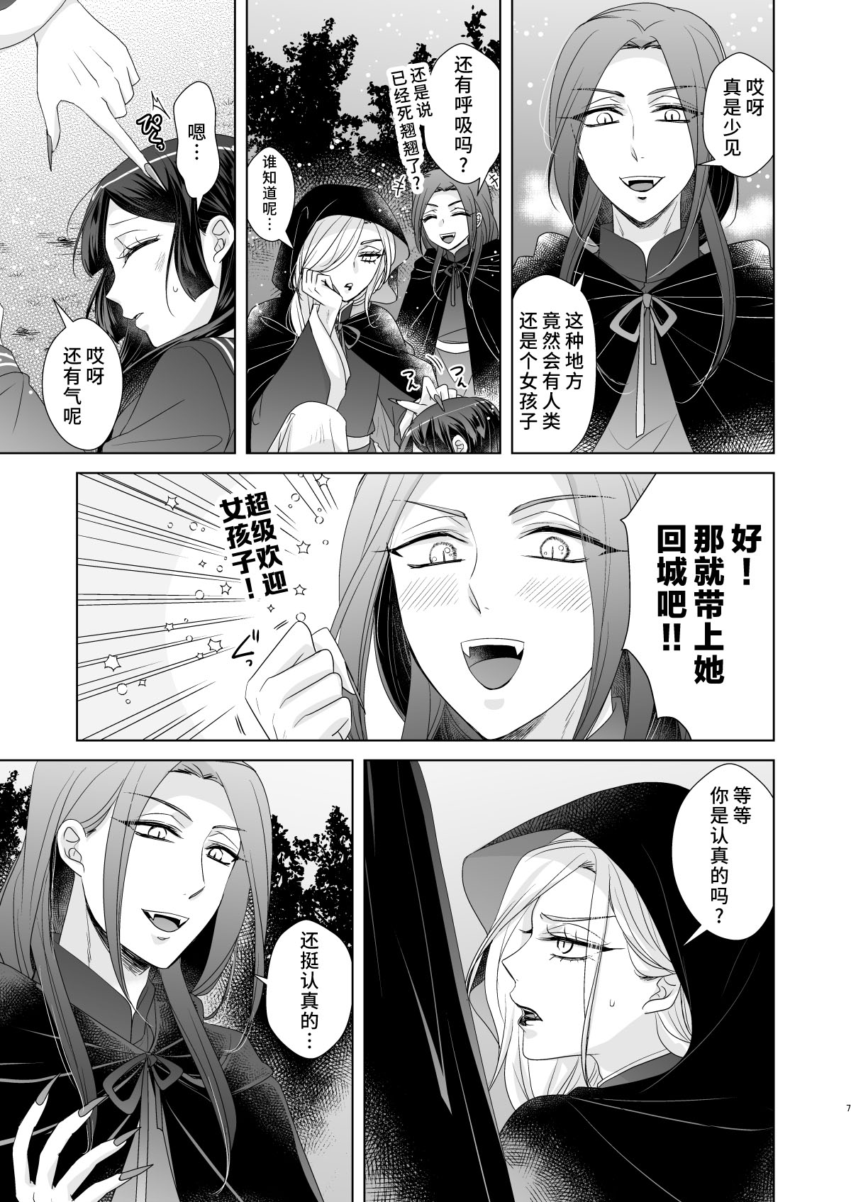 onesan ♂ kyuketsuki to ojosan | 男大姐♂吸血鬼和少女 - Page 6