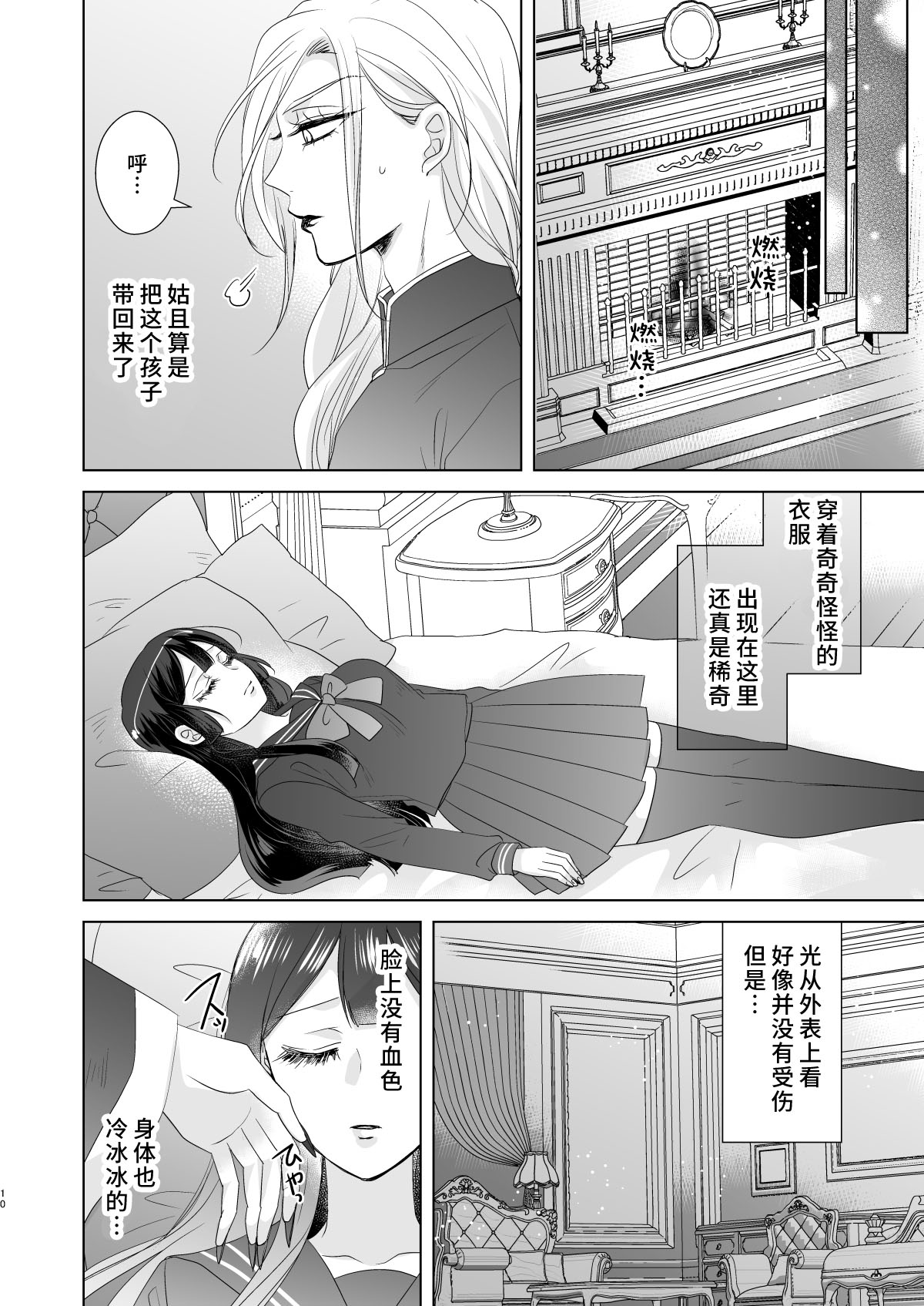 onesan ♂ kyuketsuki to ojosan | 男大姐♂吸血鬼和少女 - Page 9