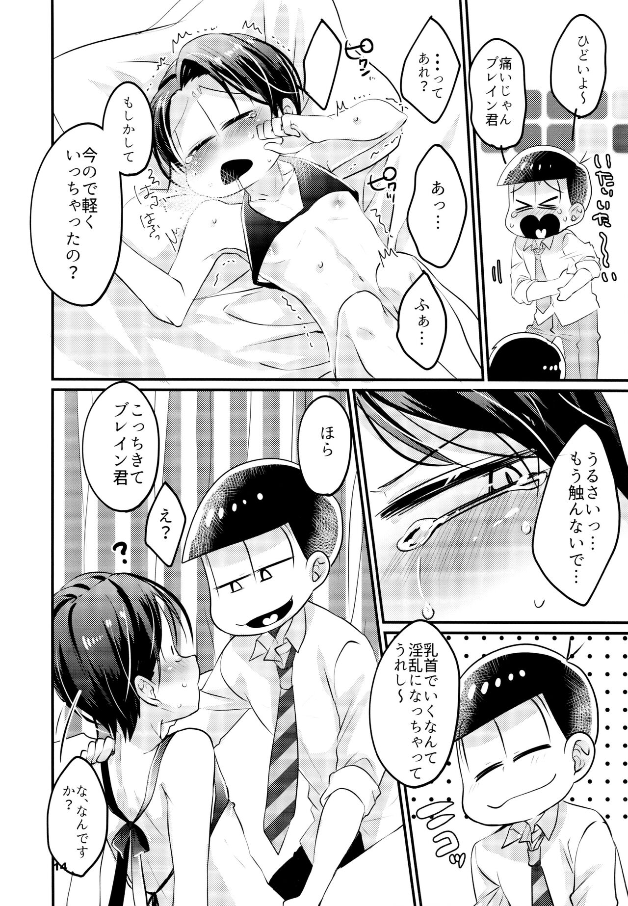 Karada Meate dattan desho?! - Page 15