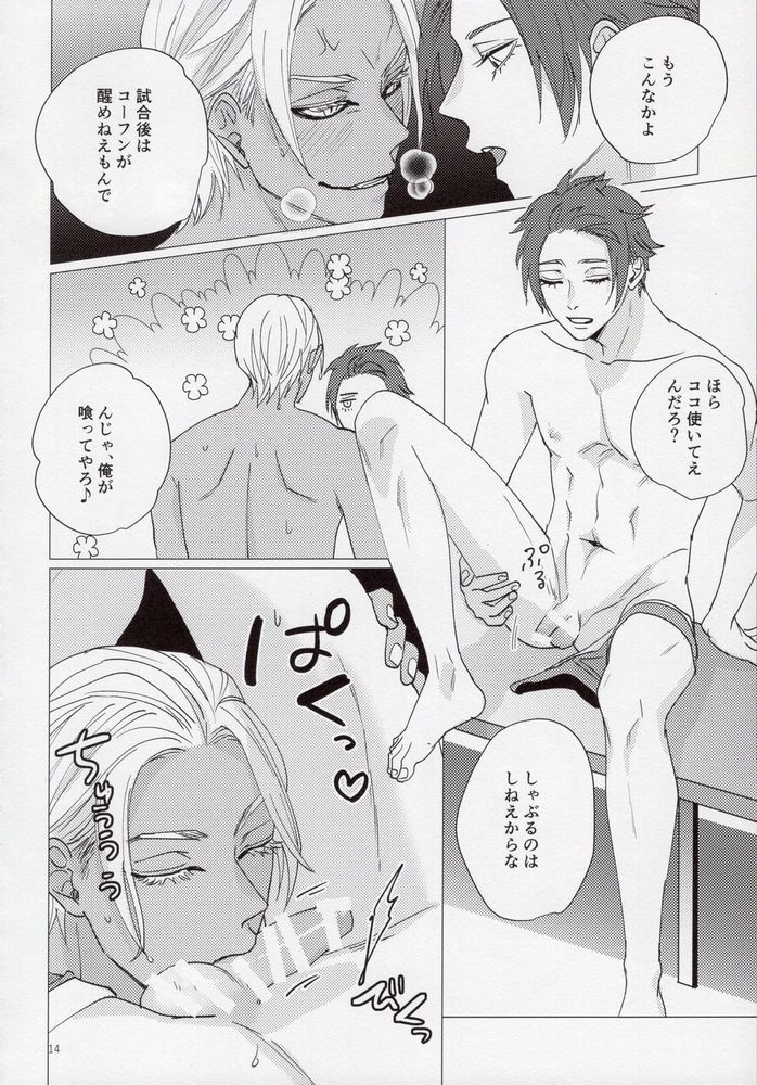 Cinderella wa niku o hamu - Page 13