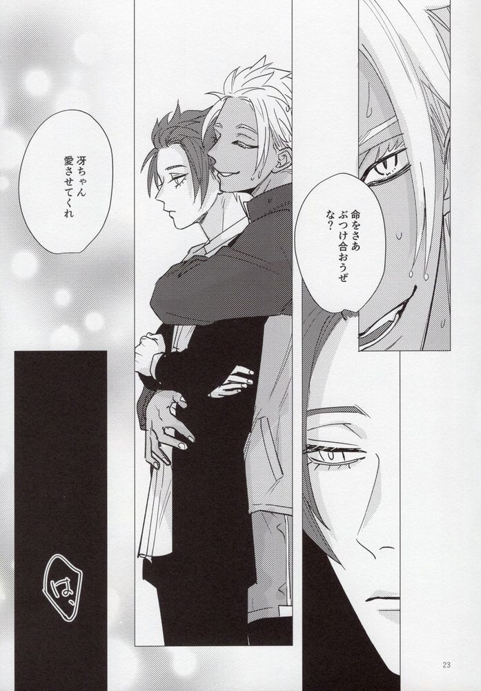 Cinderella wa niku o hamu - Page 22