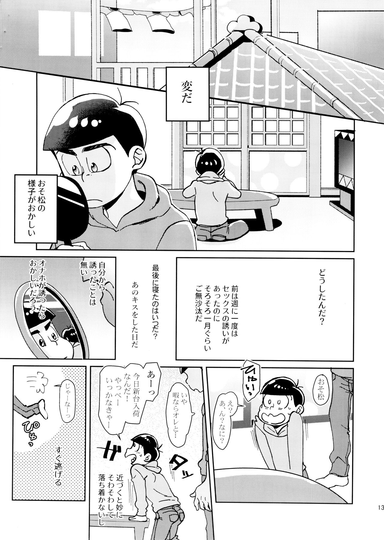 Iijiian Blue - Page 13