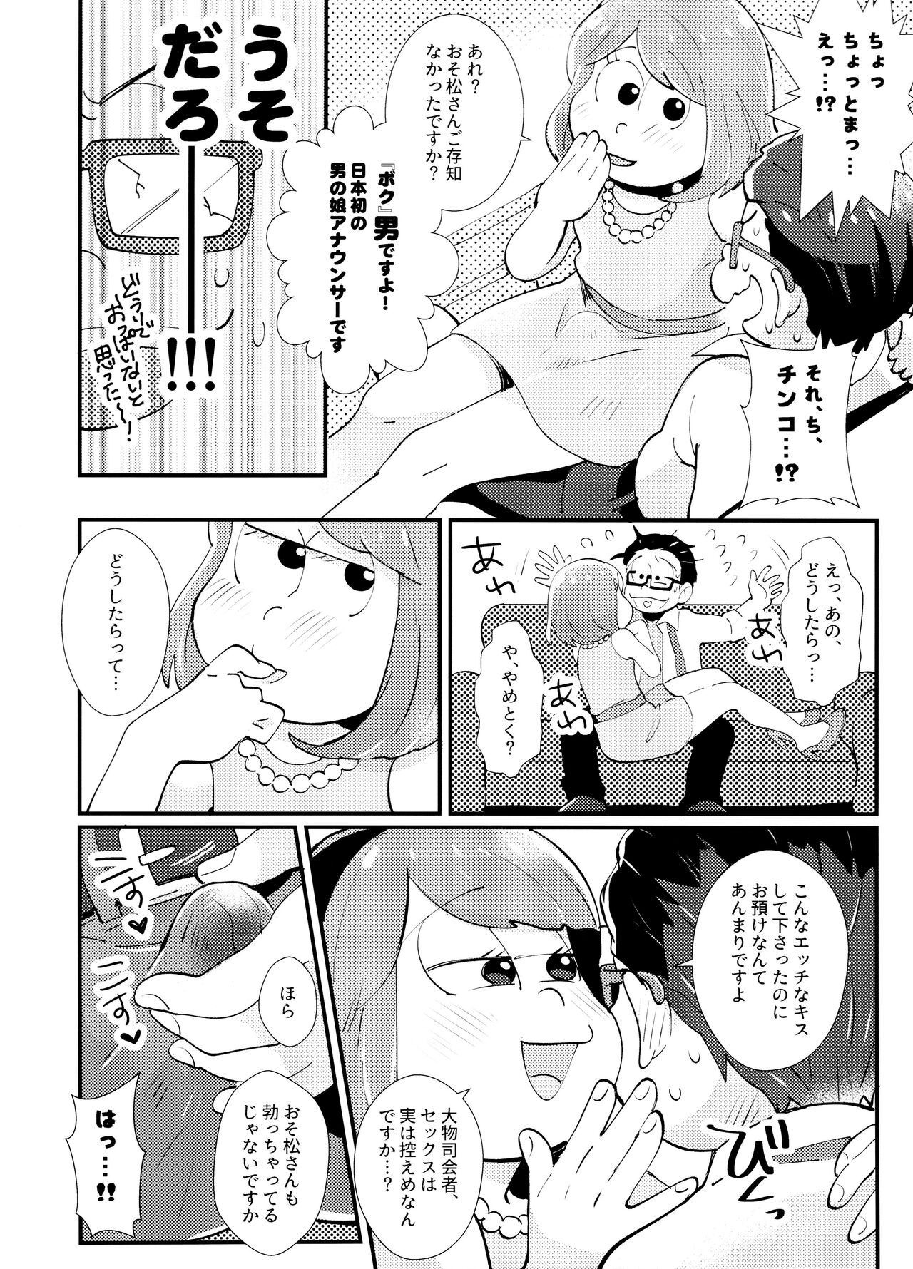 Honey Trap ni Goyoujin - Page 9