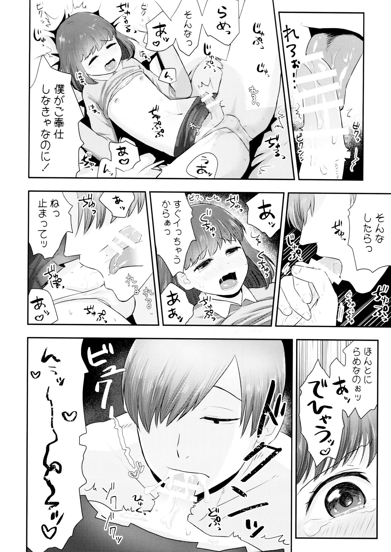 AtsuTodo Jihen - Page 11