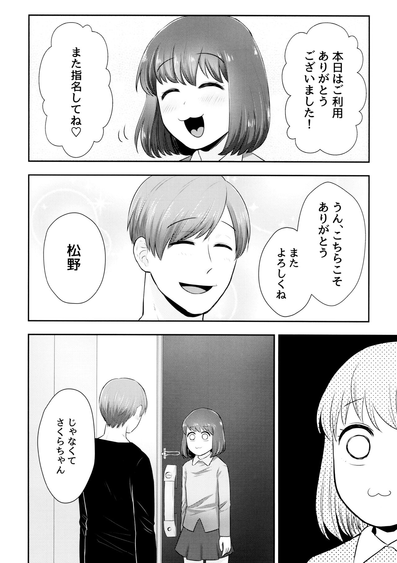 AtsuTodo Jihen - Page 17