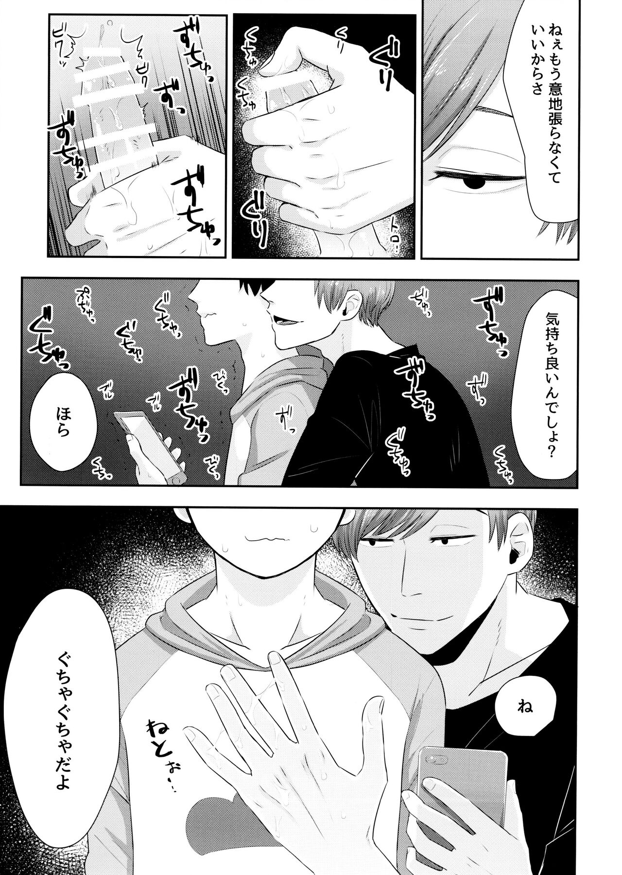 AtsuTodo Jihen - Page 24