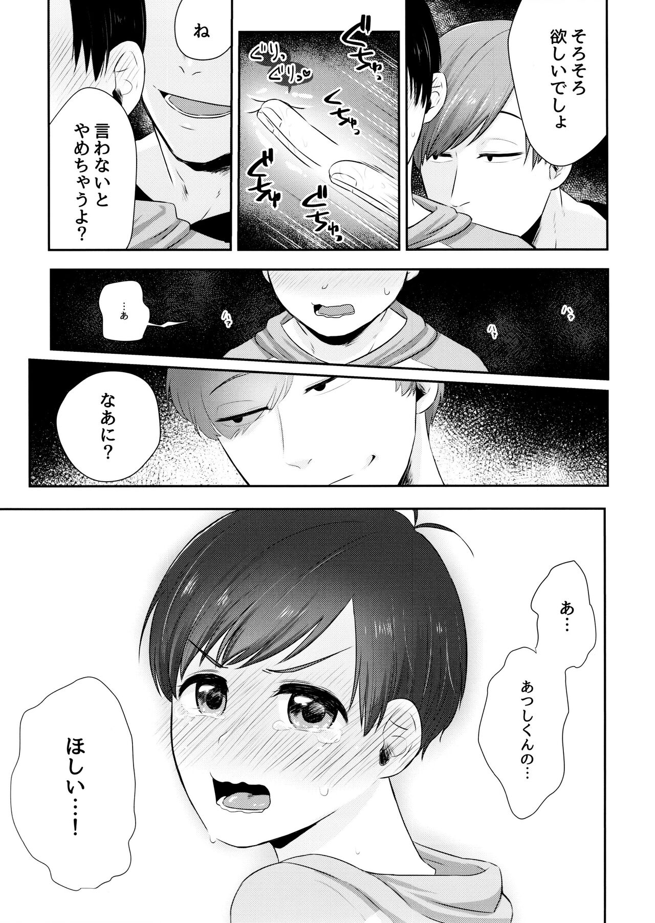 AtsuTodo Jihen - Page 26