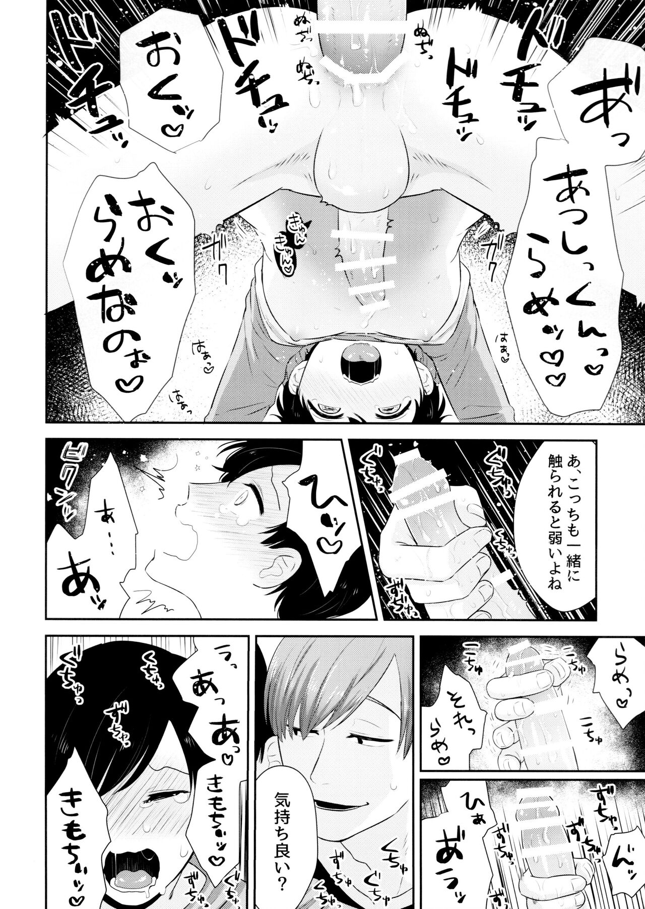 AtsuTodo Jihen - Page 29
