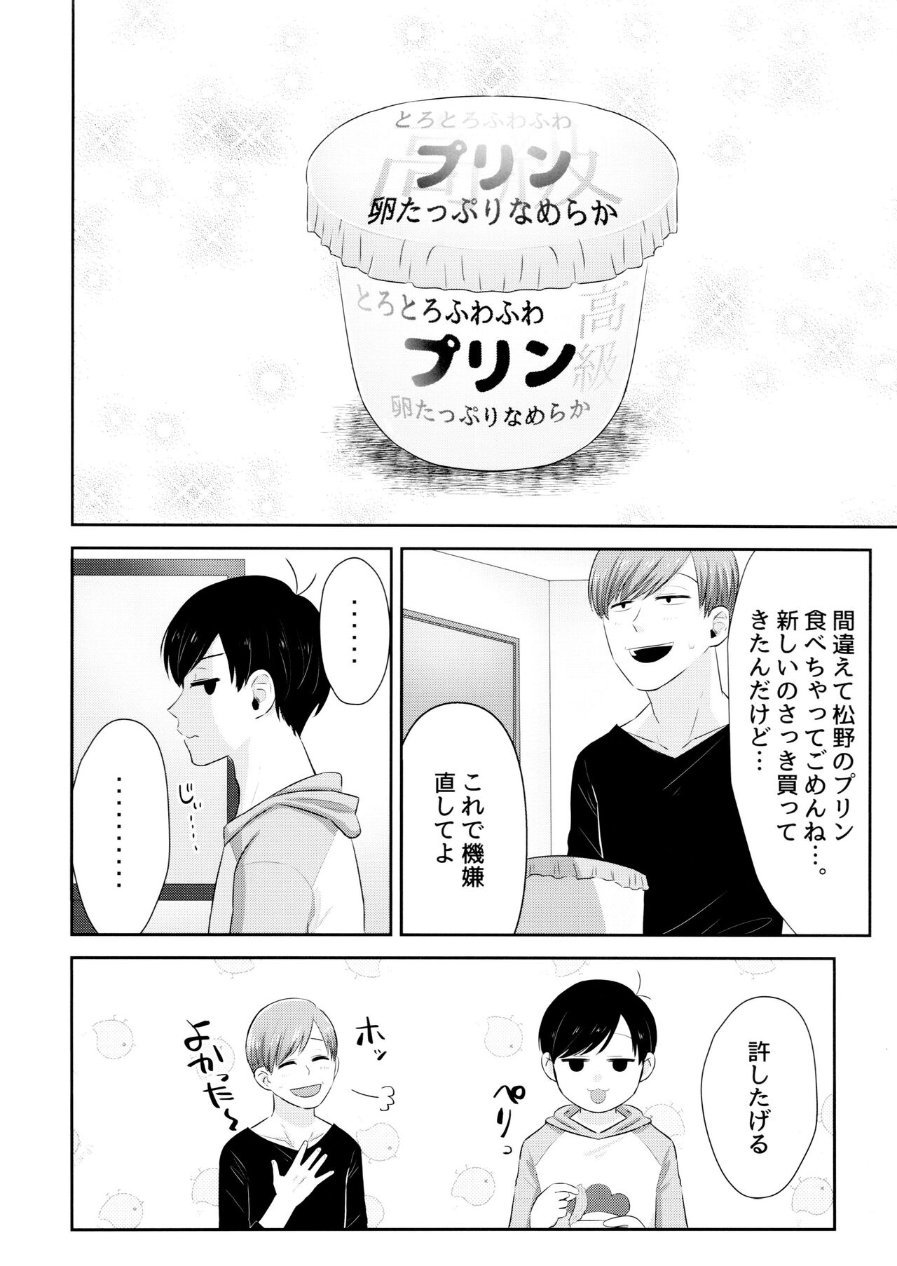 AtsuTodo Jihen - Page 31