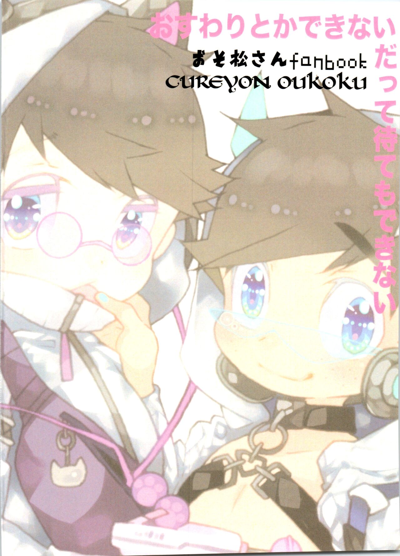 Nodo Narashite Icchau made - Page 14