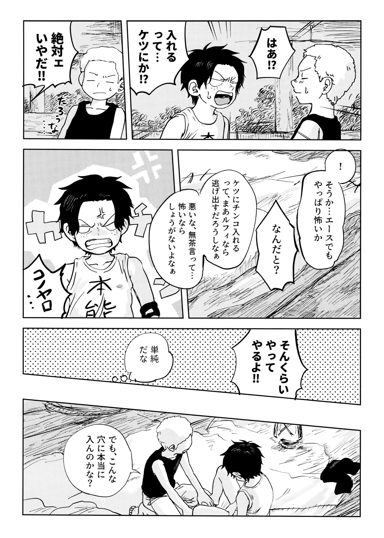 Himitsu no Colubo Yama - Page 38