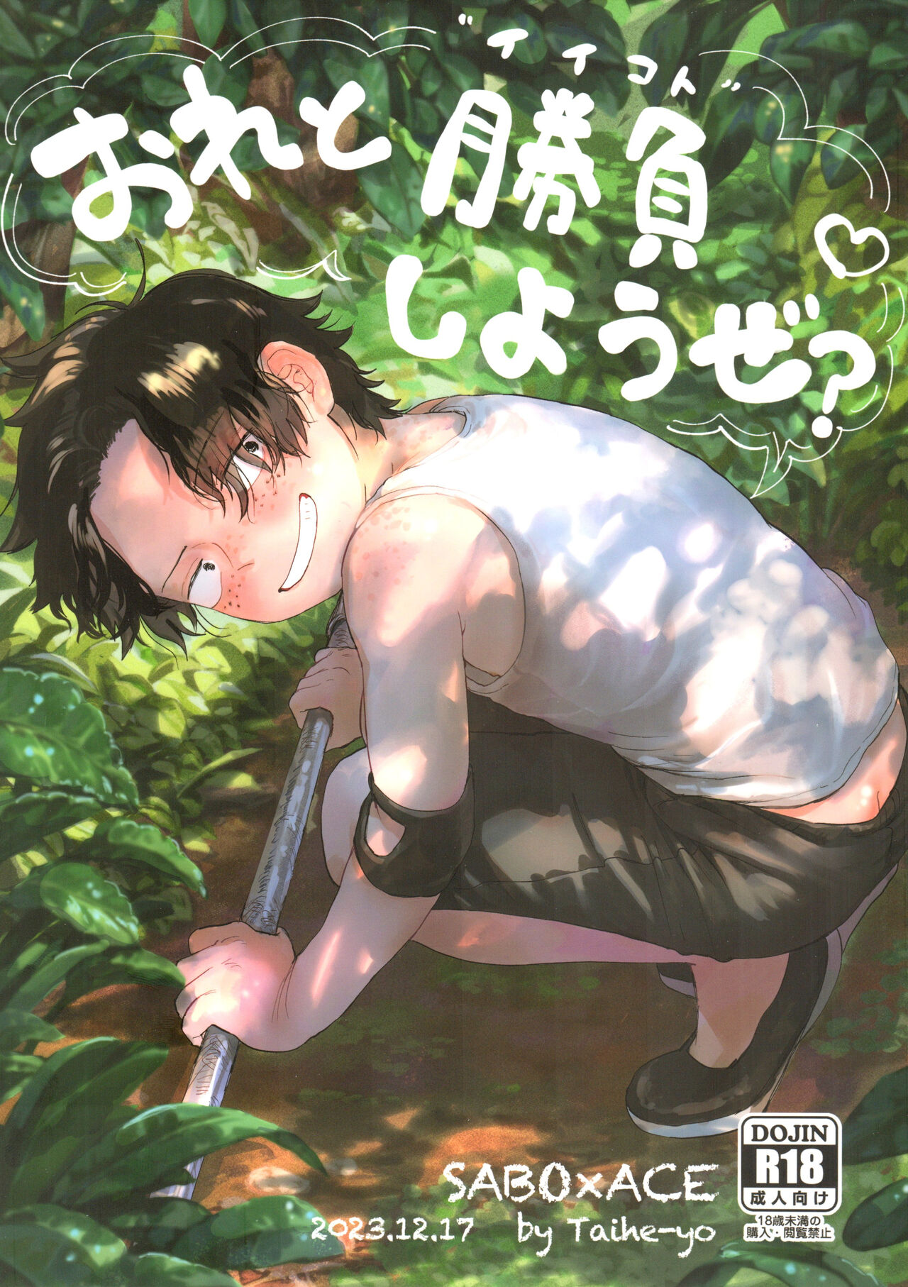 Ore to Shoubu Shiyou Ze? - Page 1