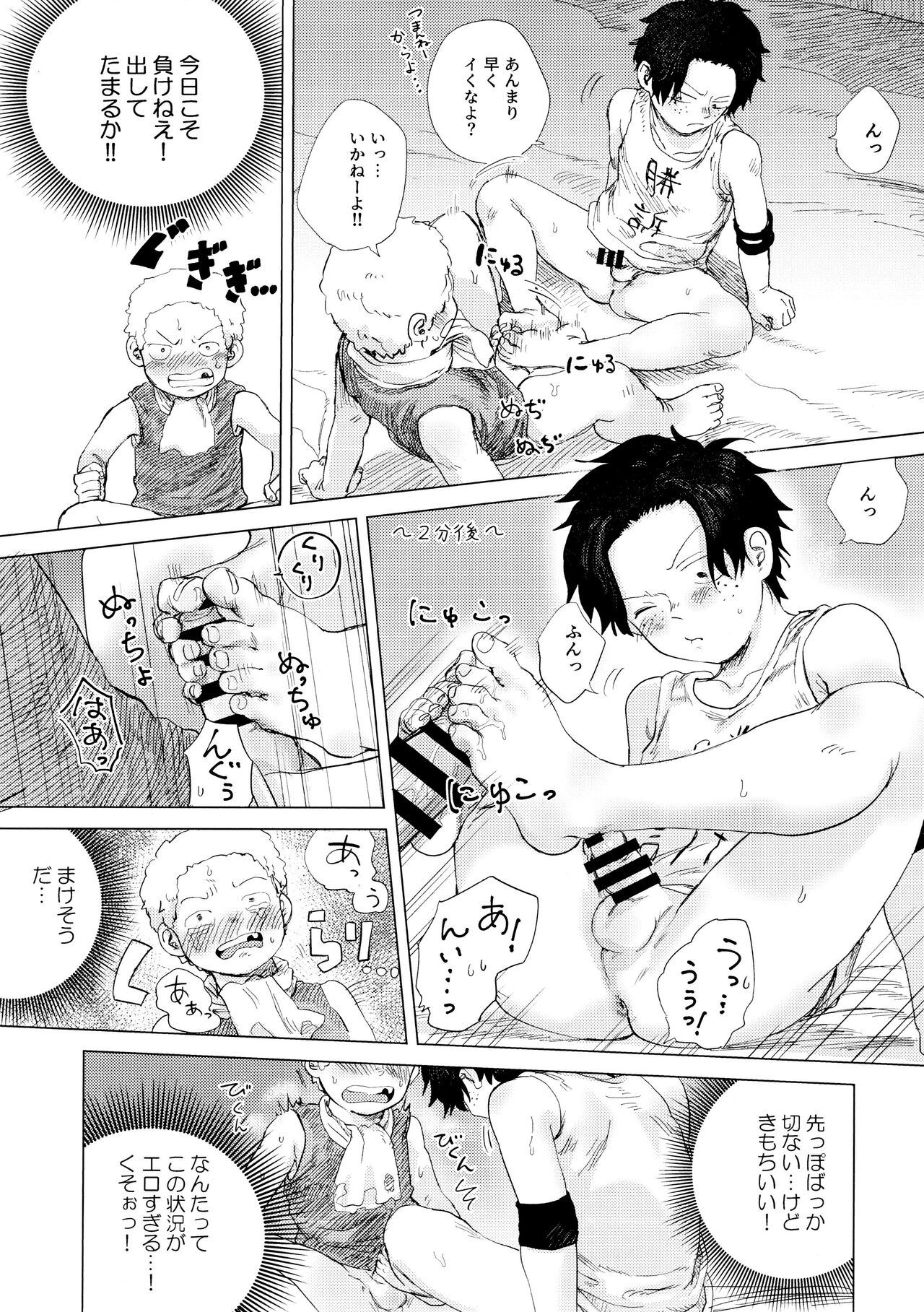 Ore to Shoubu Shiyou Ze? - Page 13