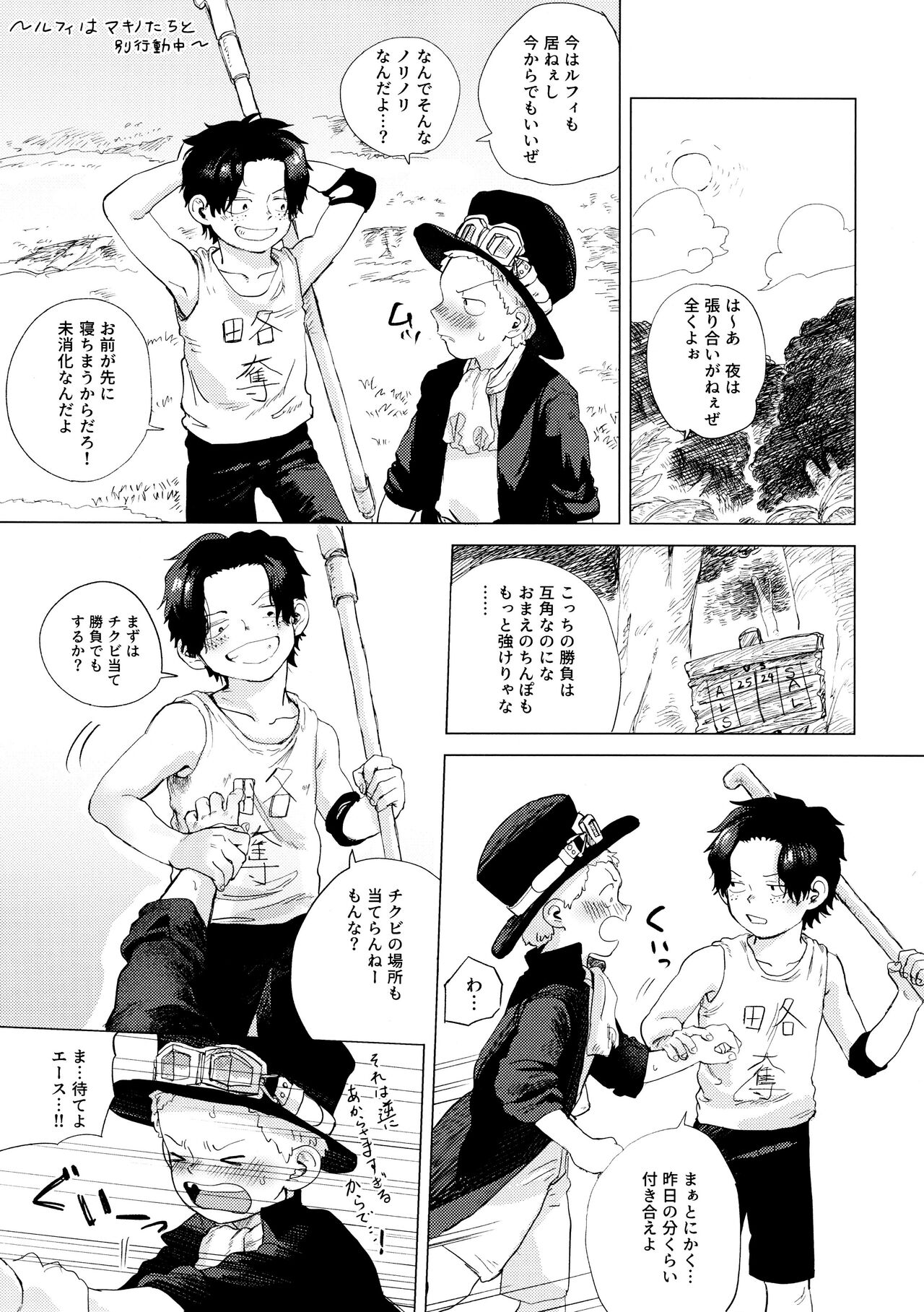 Ore to Shoubu Shiyou Ze? - Page 17