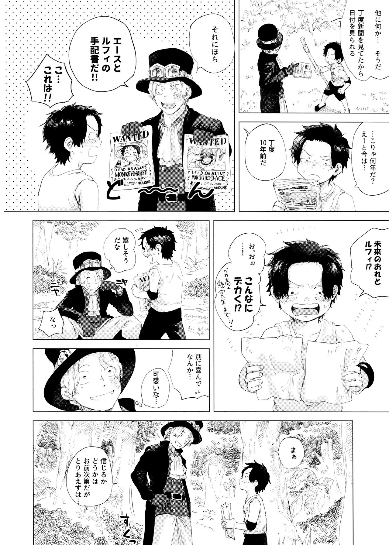 Ore to Shoubu Shiyou Ze? - Page 22