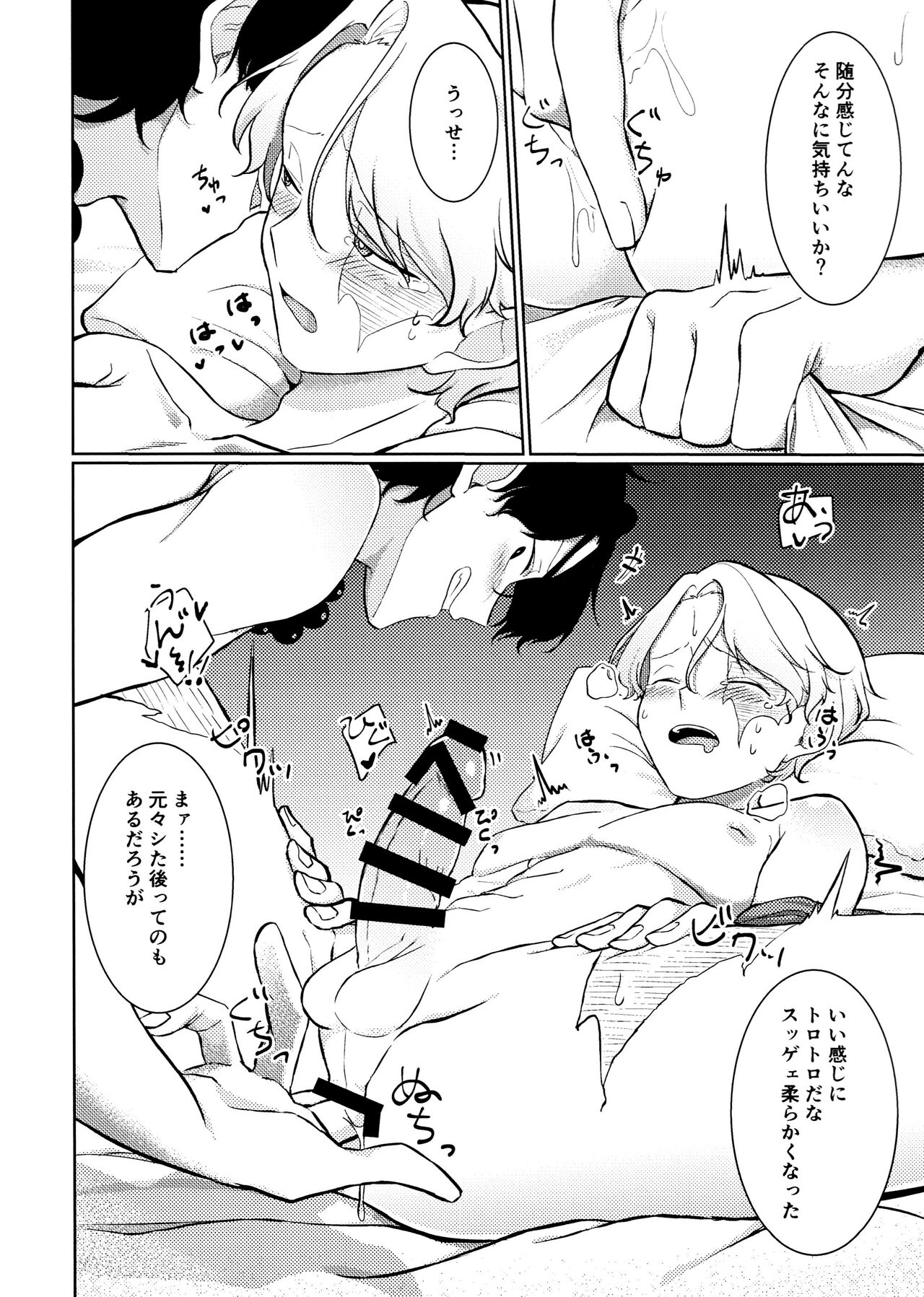 Kyou koso Ore ga - Page 12