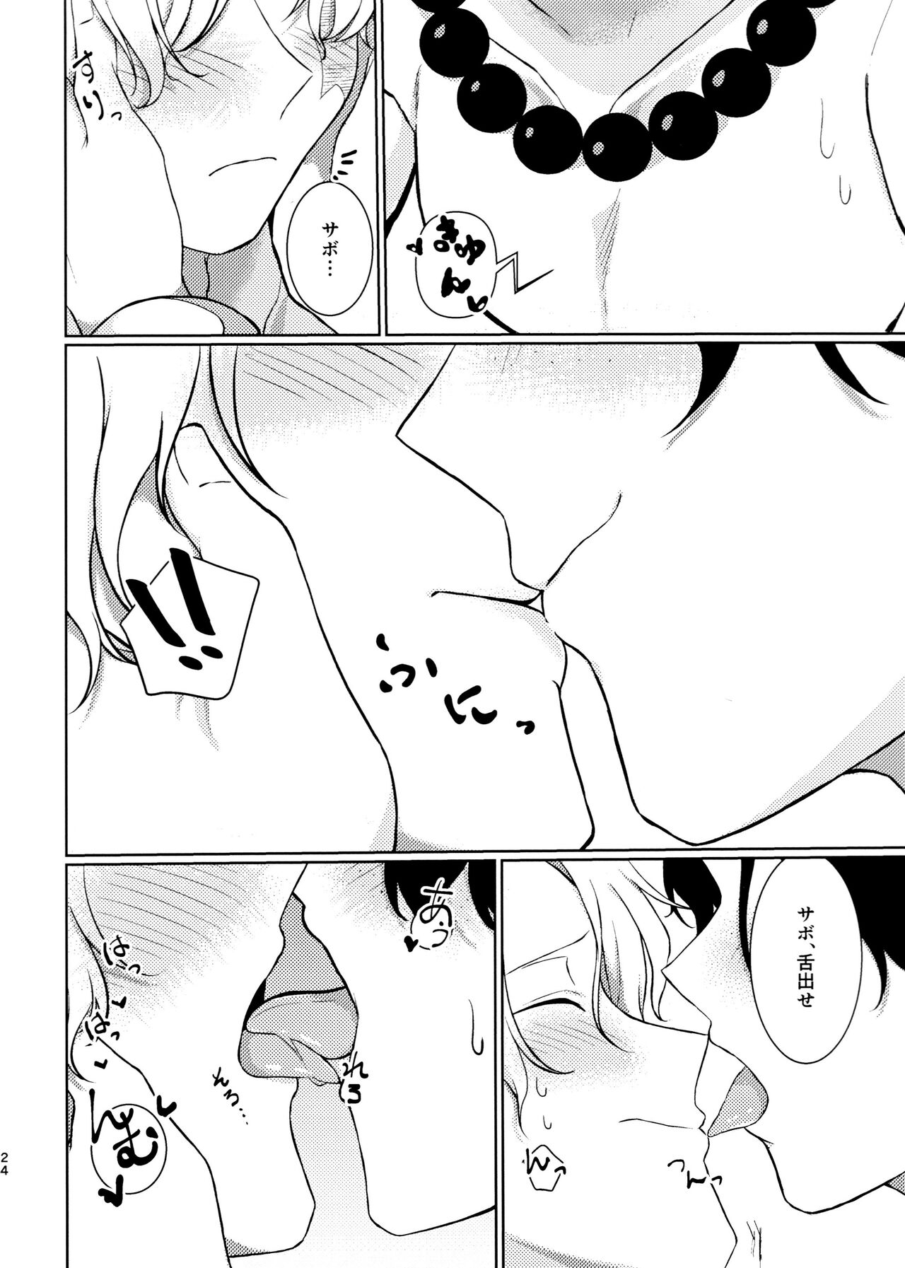 Kyou koso Ore ga - Page 24