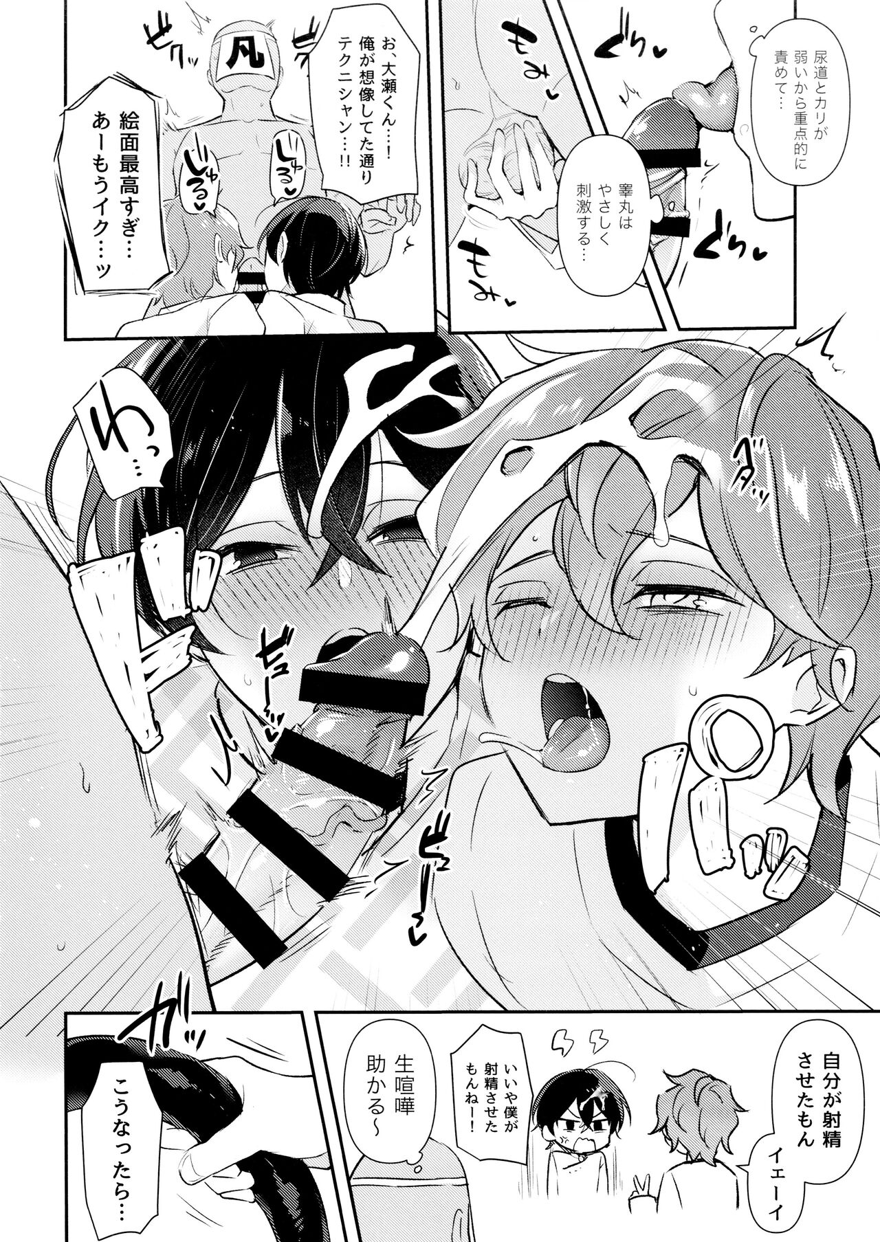 Nennemu Fight Gambling - Page 9