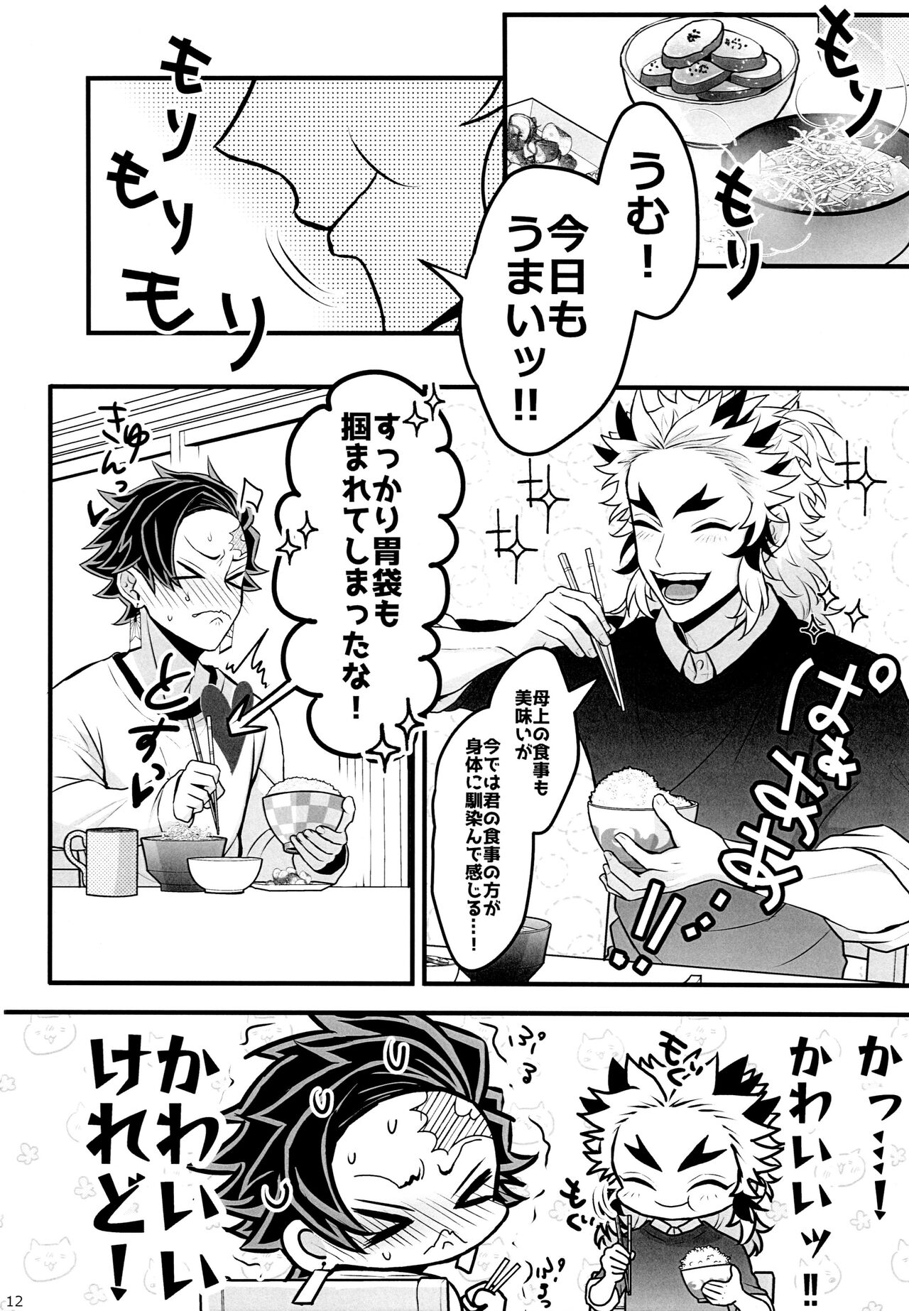 Ore "Seitsuu" Madanan desu. Kanketsu Hen - Page 12