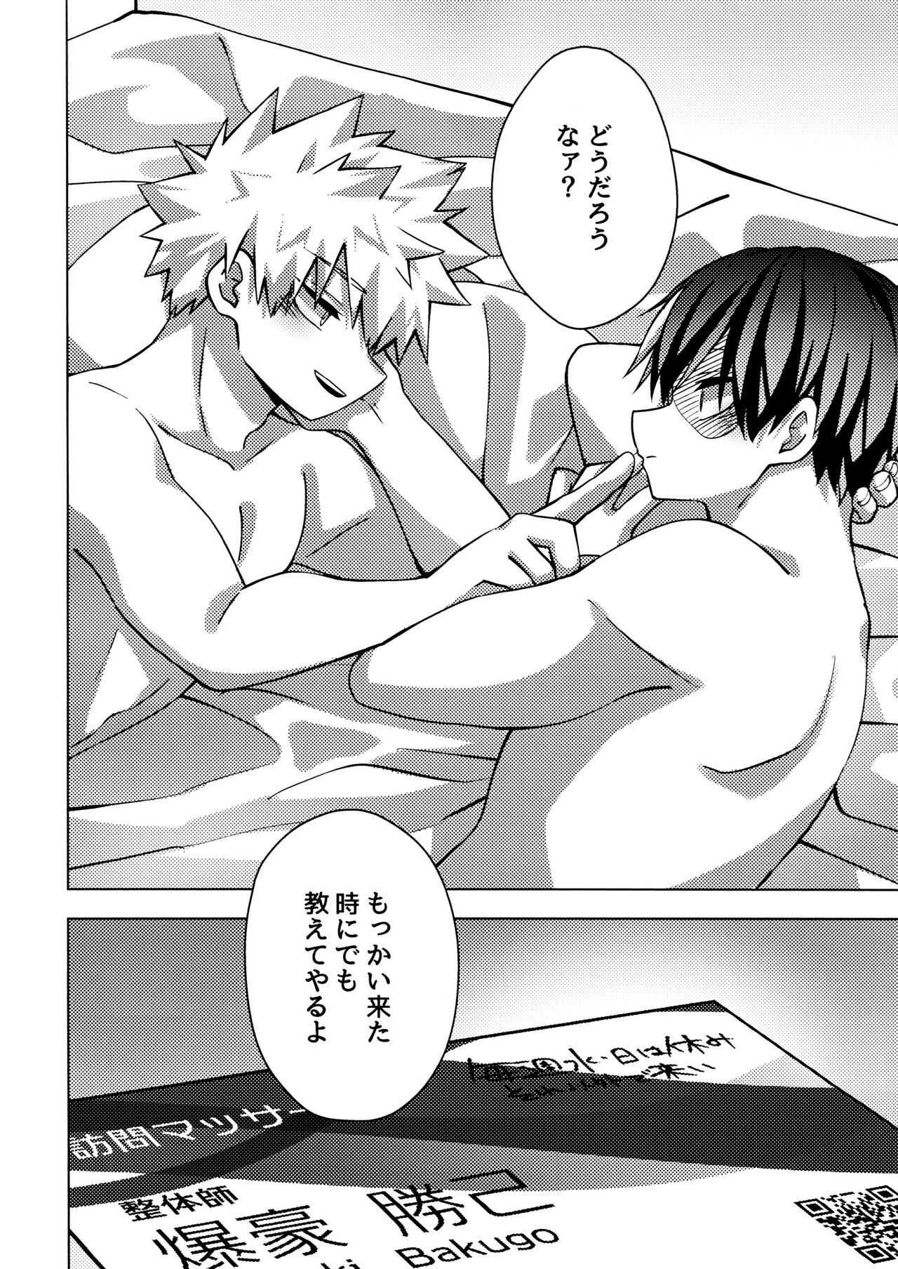 A certain masseuse at a business hotel seems to be extremely erotic - Page 33