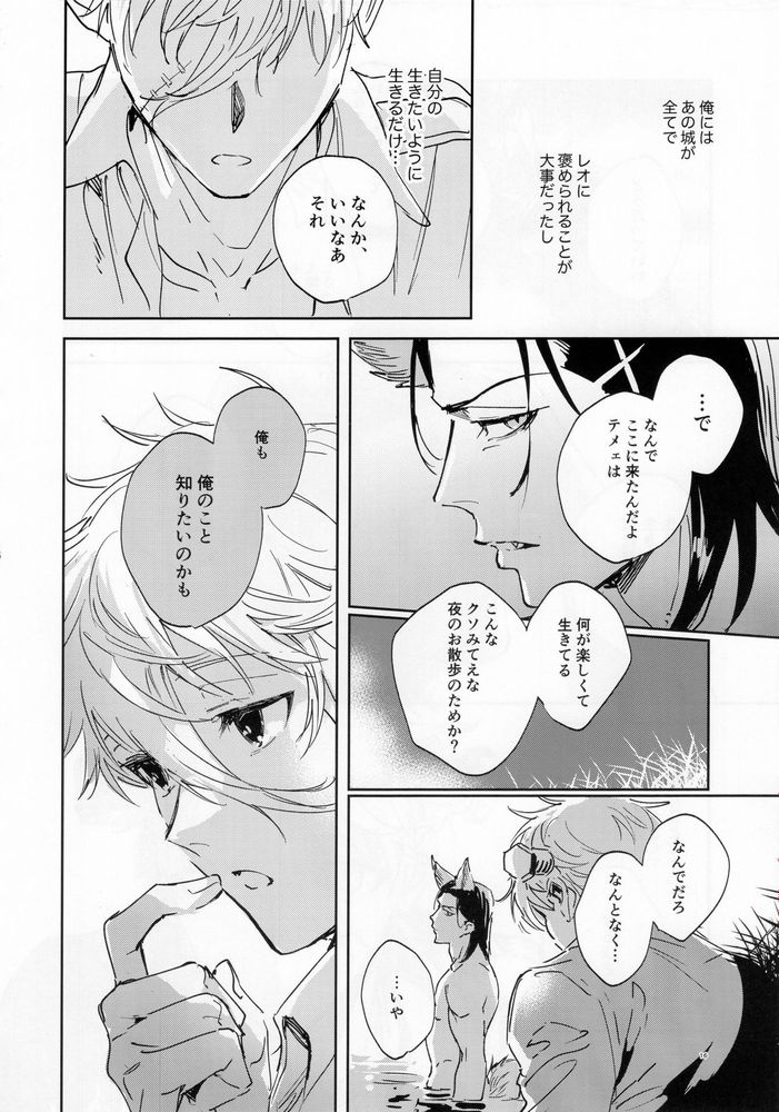 lazy Monster and lone Wolf - Page 14