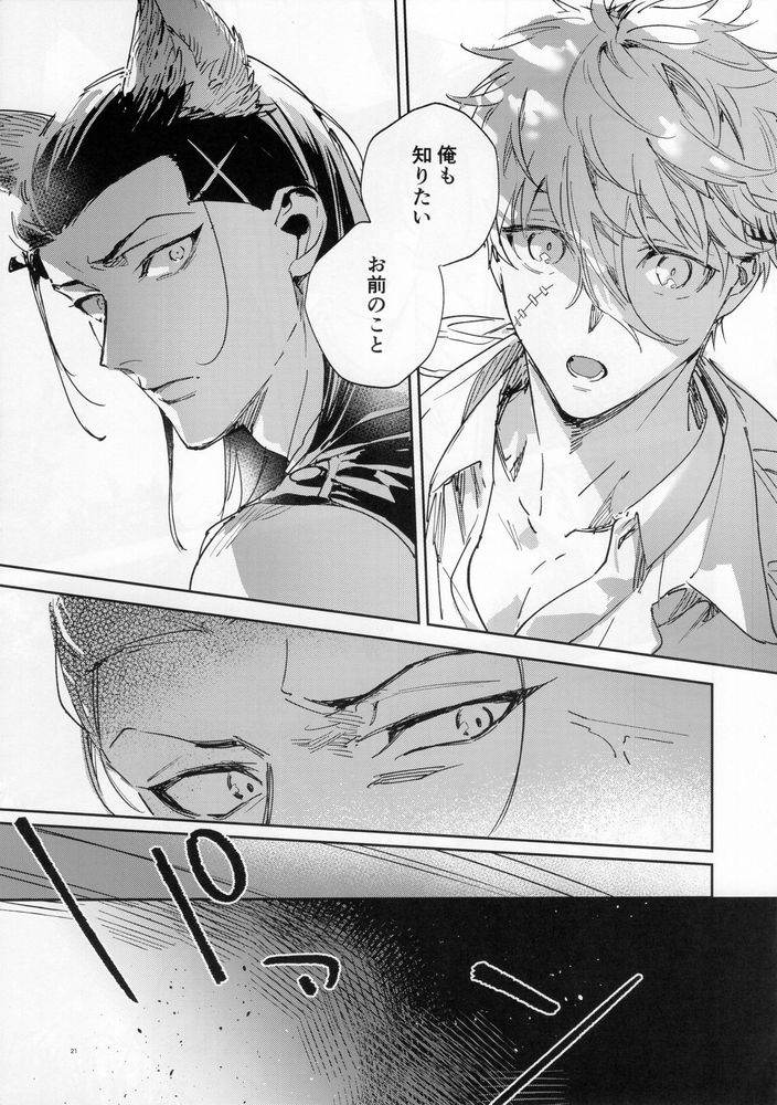 lazy Monster and lone Wolf - Page 19