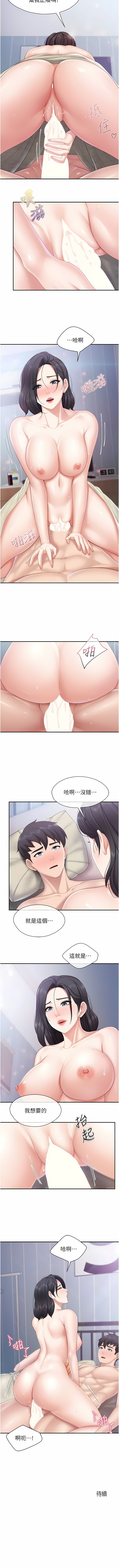 亲子餐厅的妈妈们 51-99 - Page 146