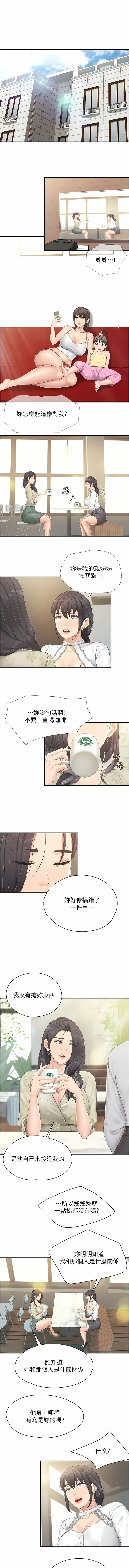 亲子餐厅的妈妈们 51-99 - Page 171