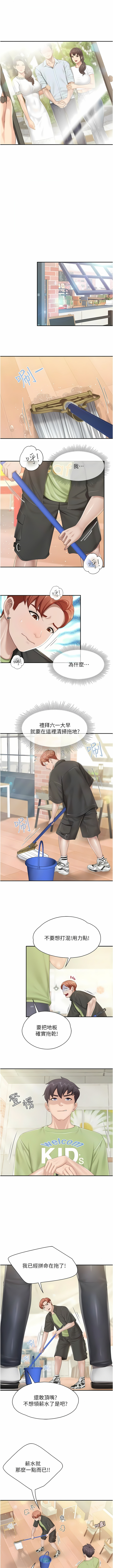 亲子餐厅的妈妈们 51-99 - Page 175