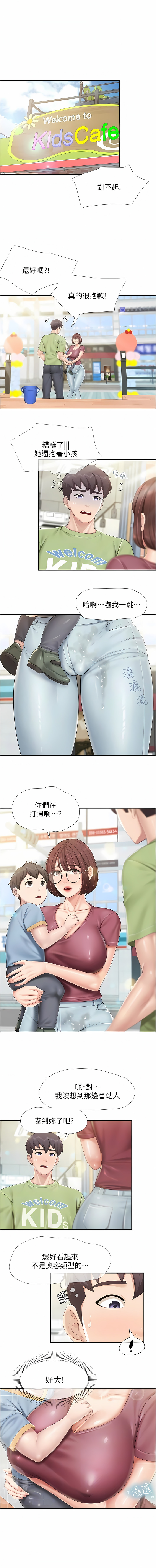 亲子餐厅的妈妈们 51-99 - Page 179