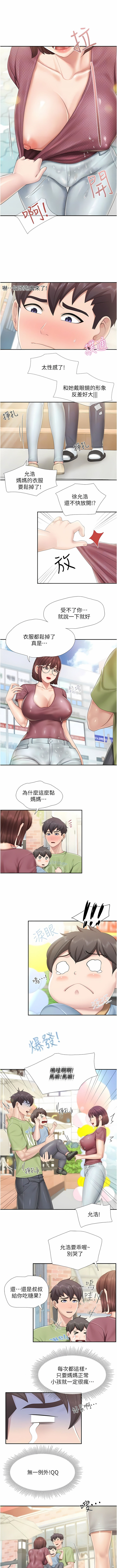 亲子餐厅的妈妈们 51-99 - Page 181