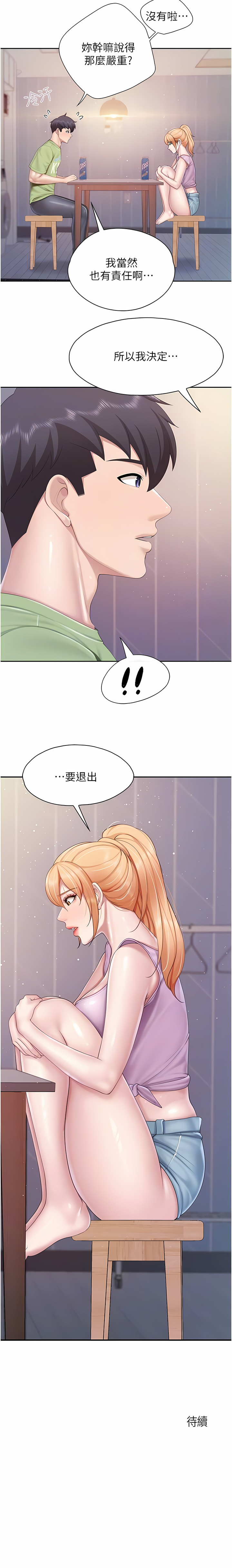 亲子餐厅的妈妈们 51-99 - Page 264