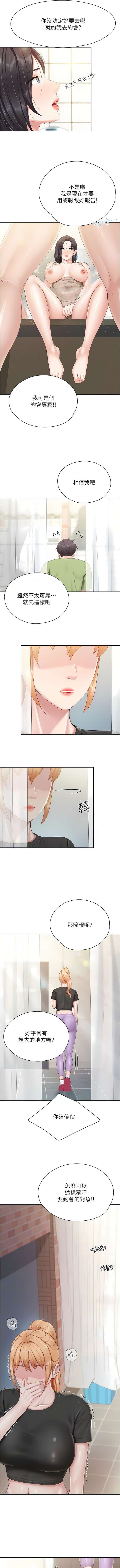 亲子餐厅的妈妈们 51-99 - Page 280