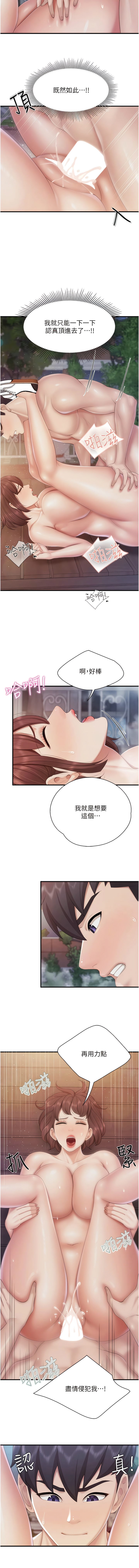 亲子餐厅的妈妈们 51-99 - Page 309