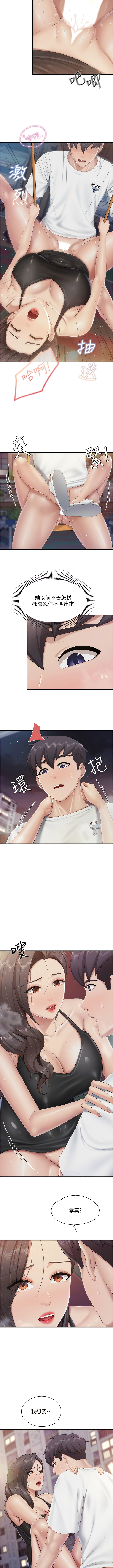 亲子餐厅的妈妈们 51-99 - Page 329