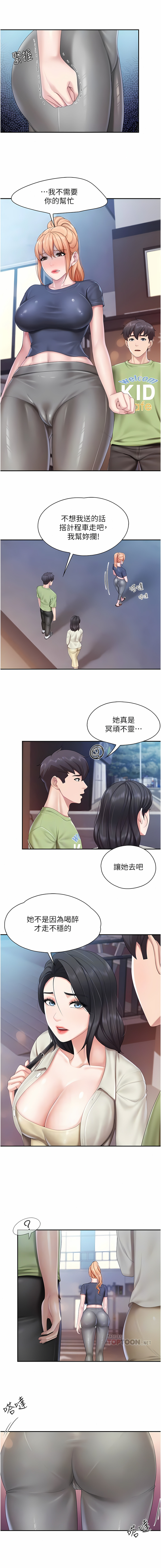 亲子餐厅的妈妈们 51-99 - Page 71