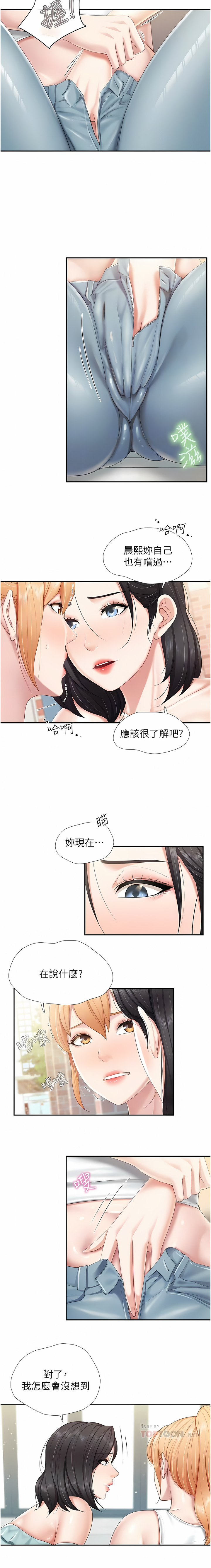 亲子餐厅的妈妈们 51-99 - Page 83