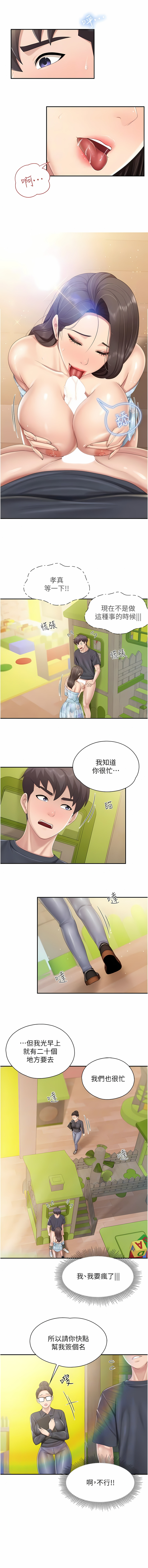 亲子餐厅的妈妈们 51-99 - Page 94