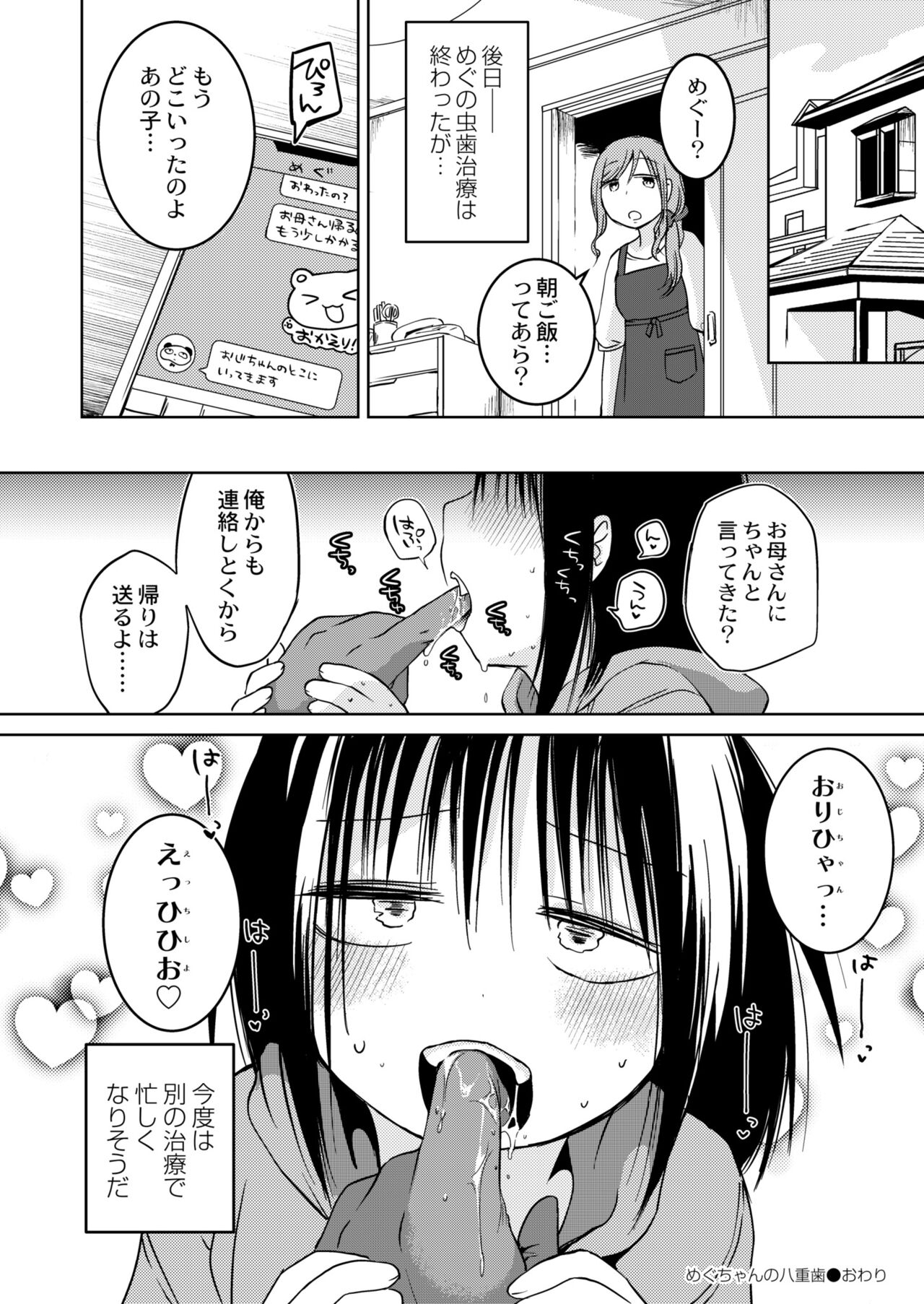 COMIC Kaien VOL.09 - Page 174
