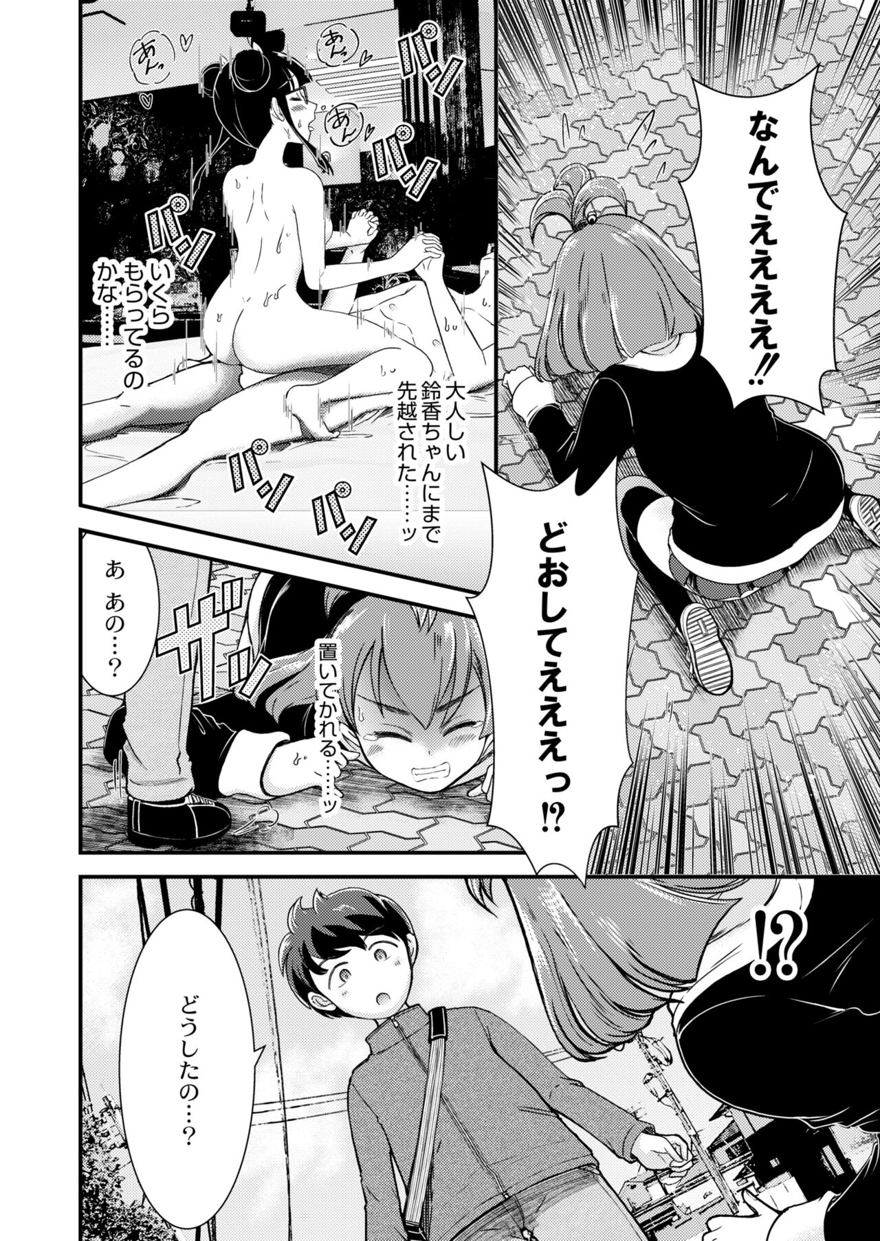 COMIC Kaien VOL.09 - Page 182