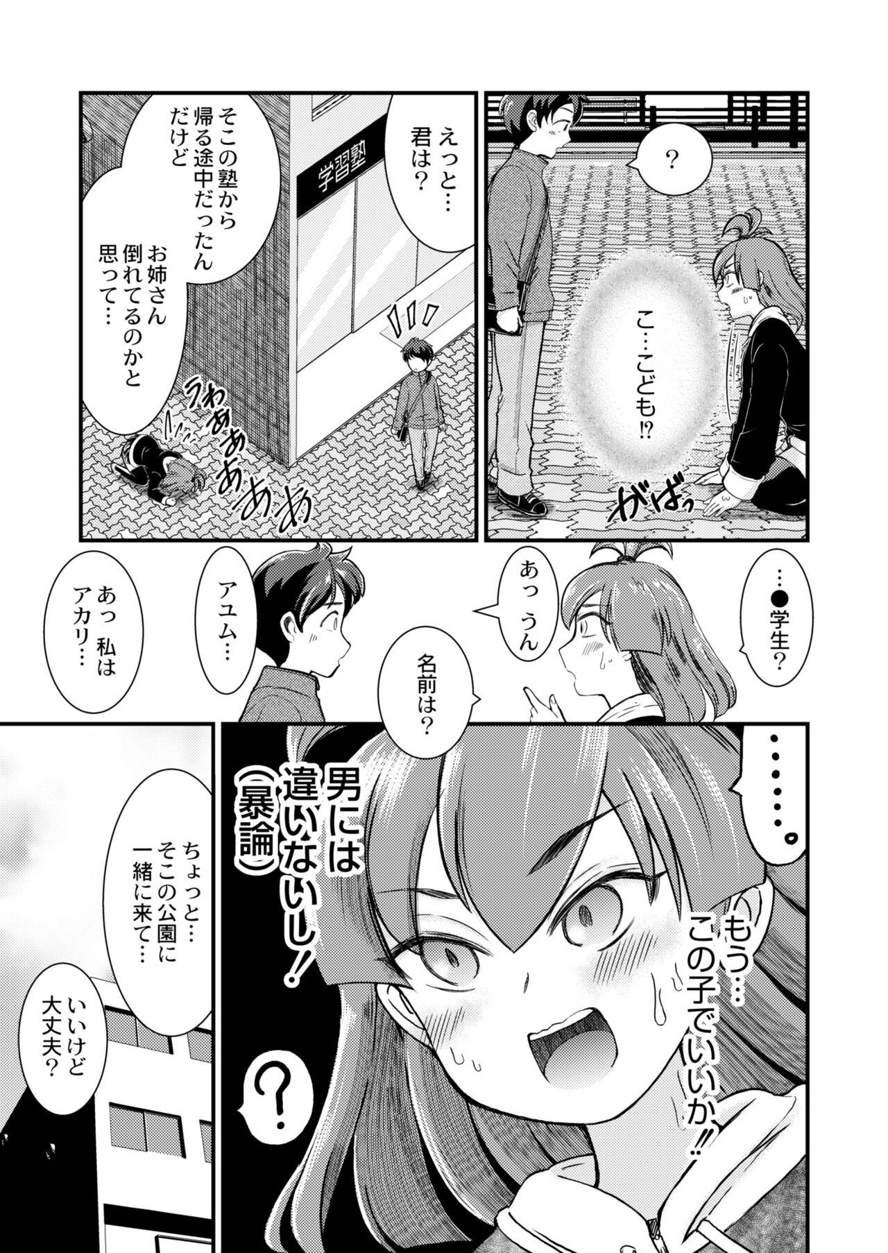 COMIC Kaien VOL.09 - Page 183