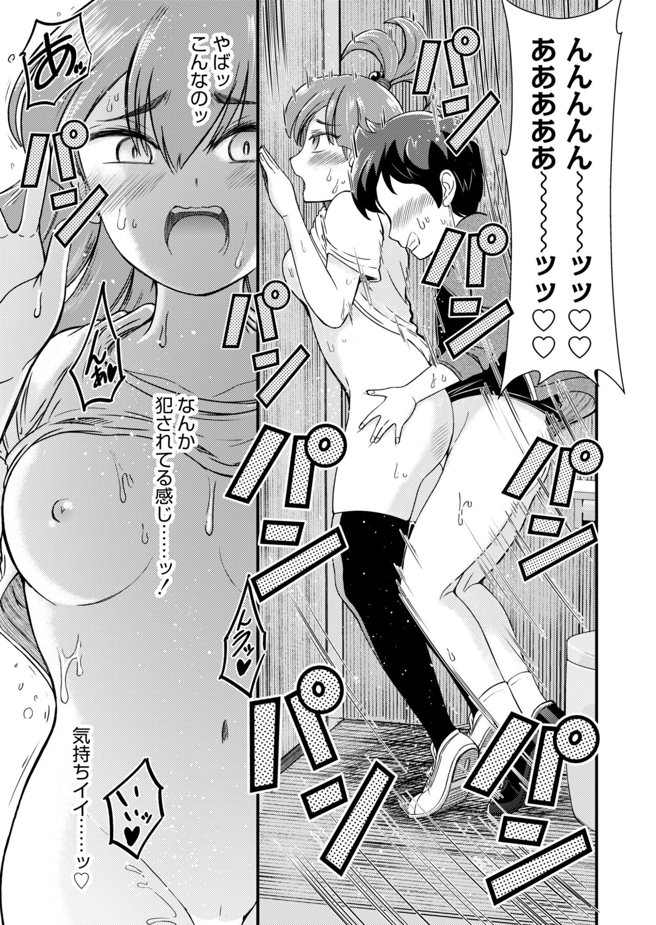 COMIC Kaien VOL.09 - Page 197