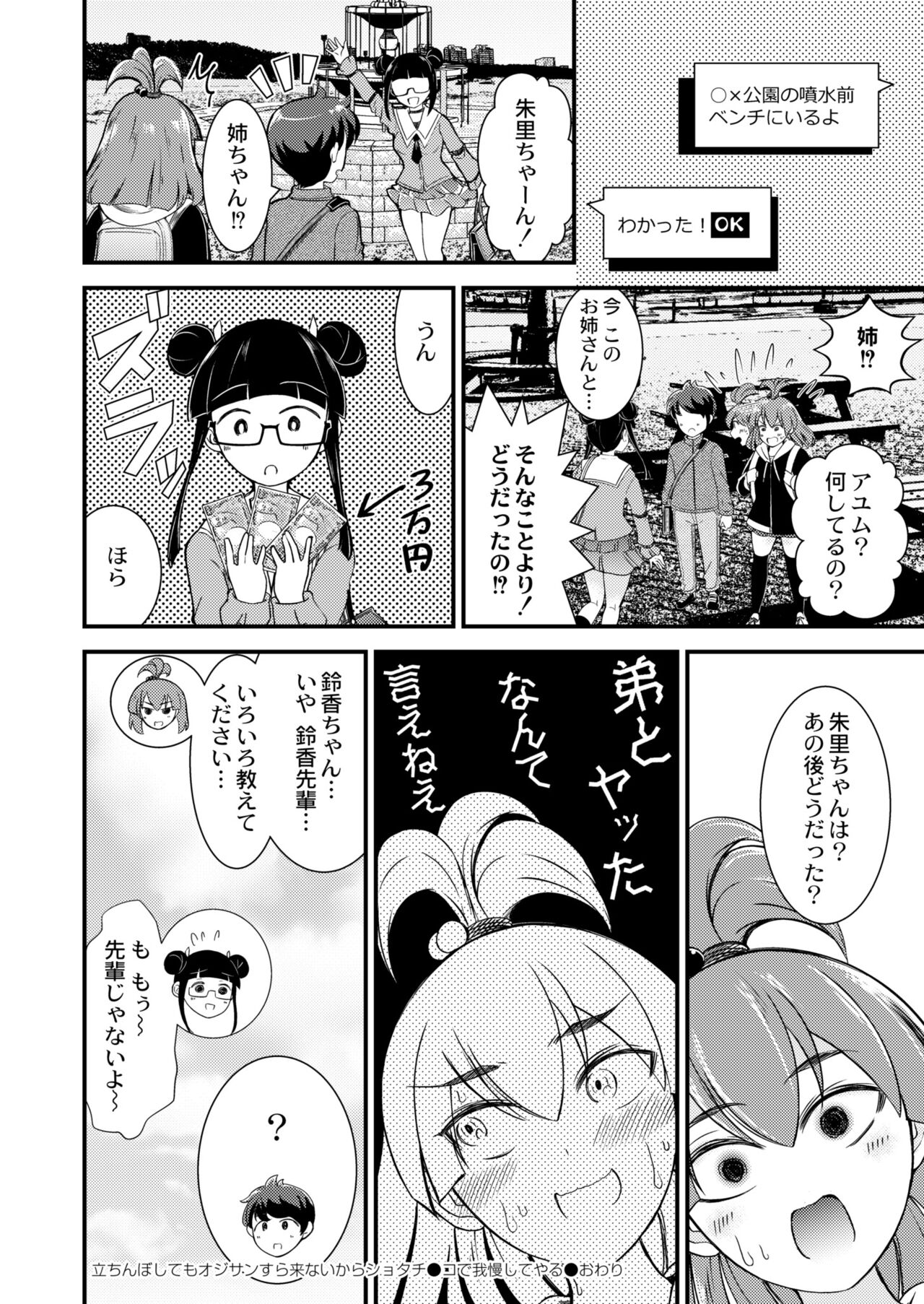 COMIC Kaien VOL.09 - Page 200