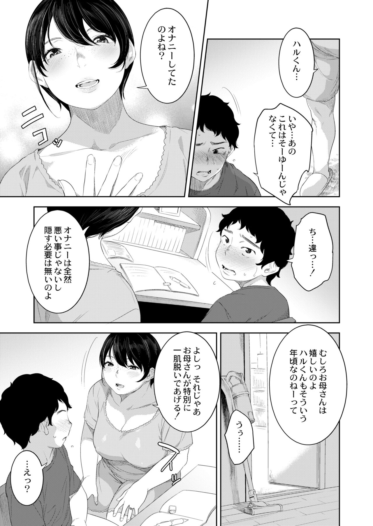 COMIC Kaien VOL.09 - Page 213