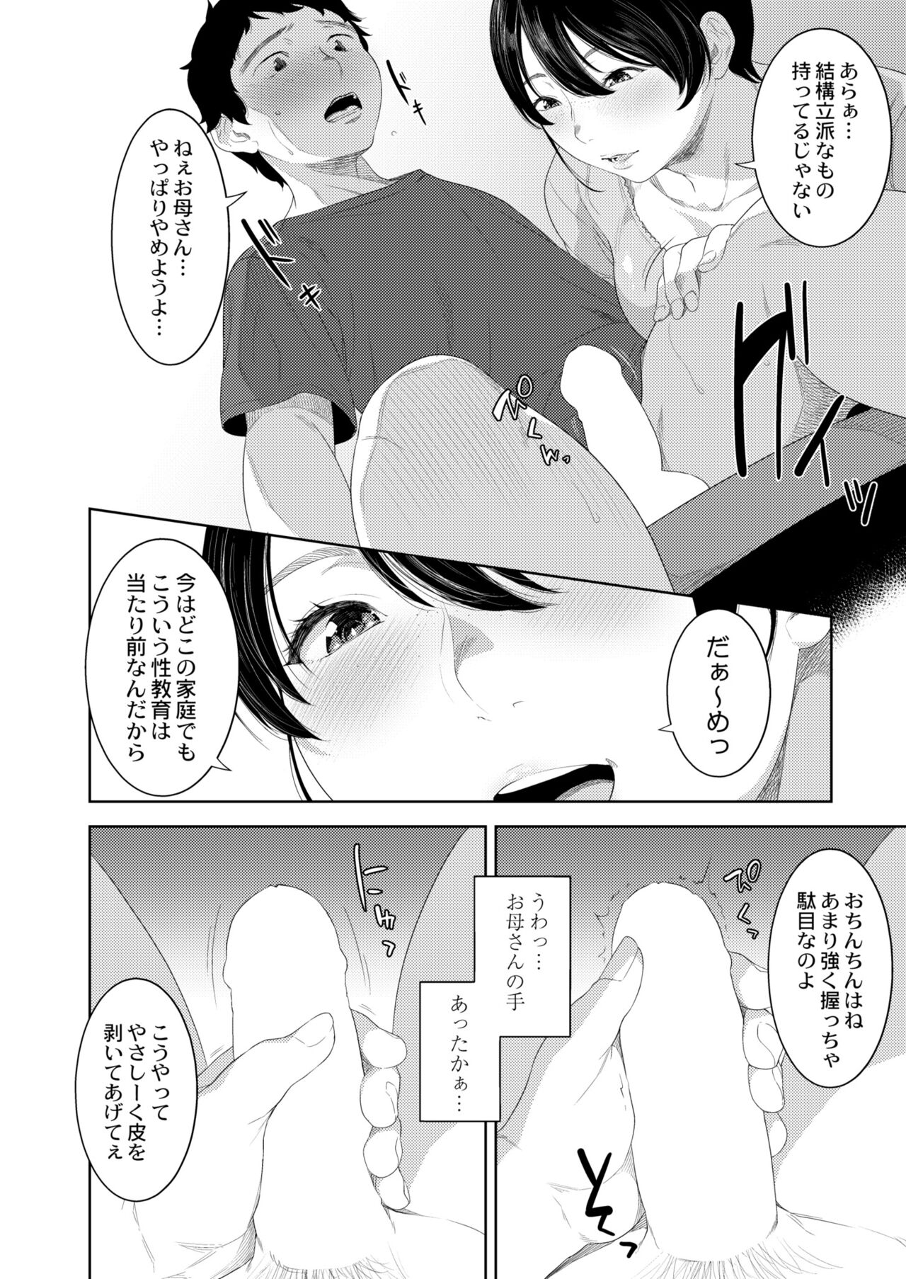 COMIC Kaien VOL.09 - Page 214