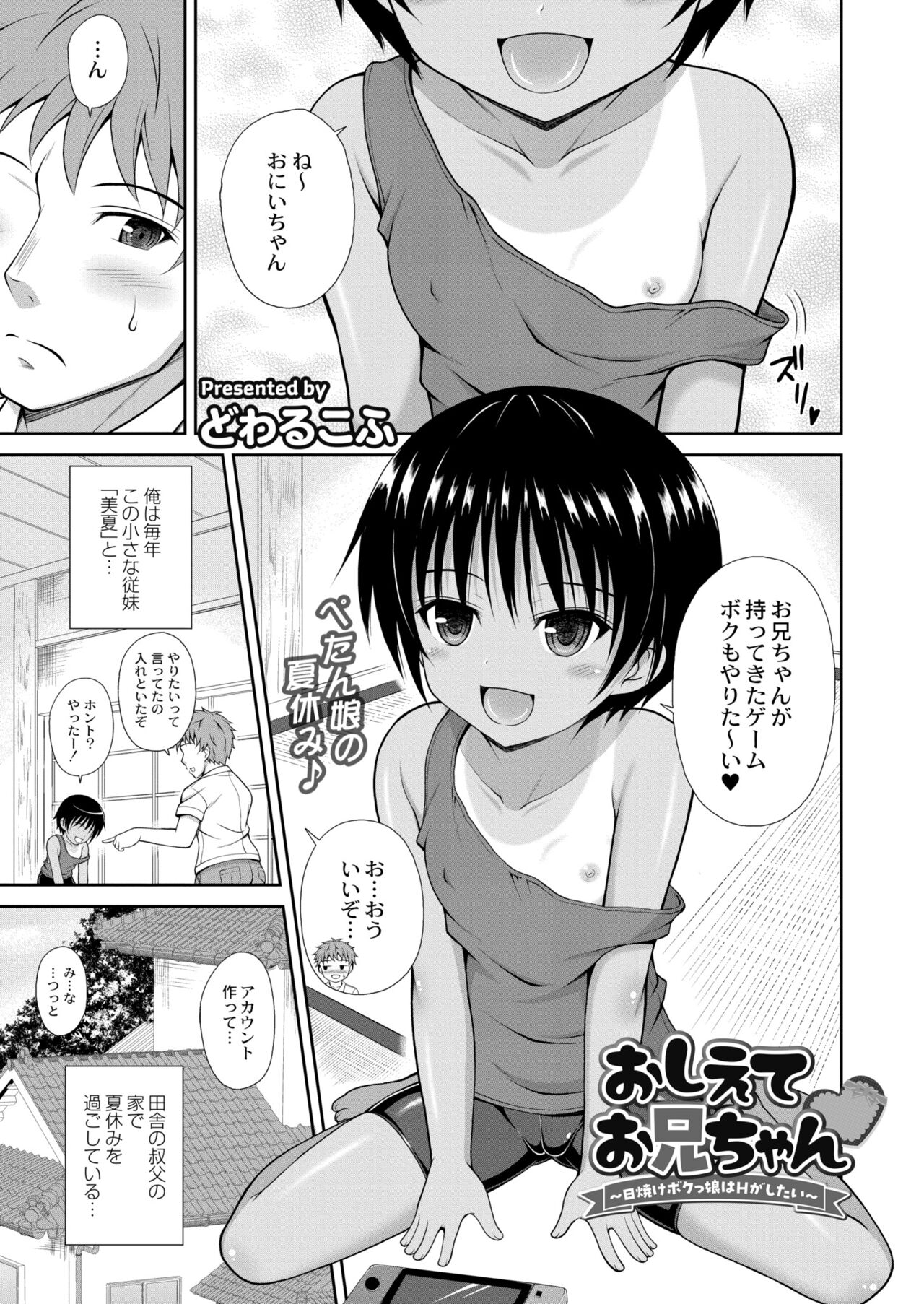 COMIC Kaien VOL.09 - Page 233