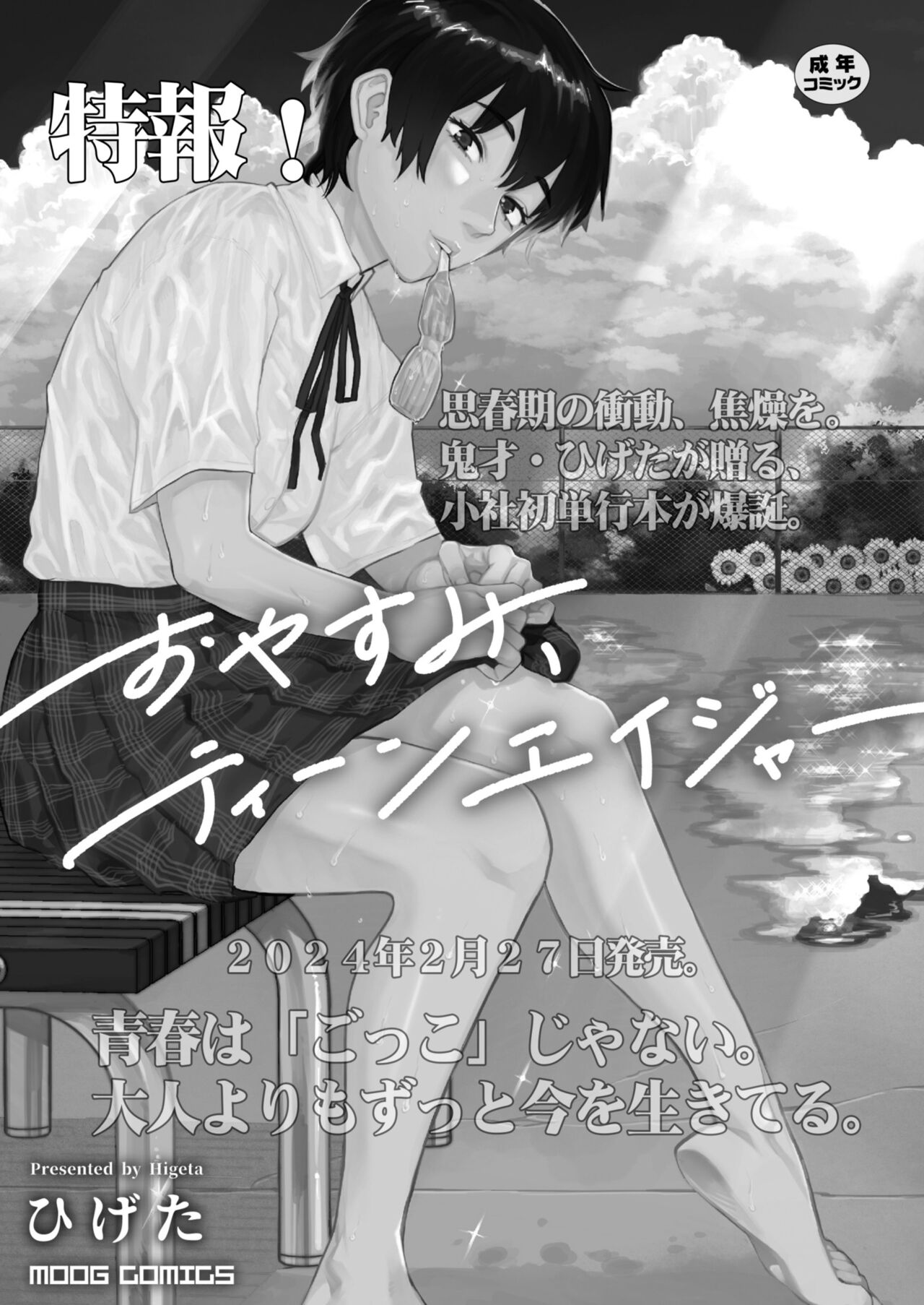 COMIC Kaien VOL.09 - Page 69