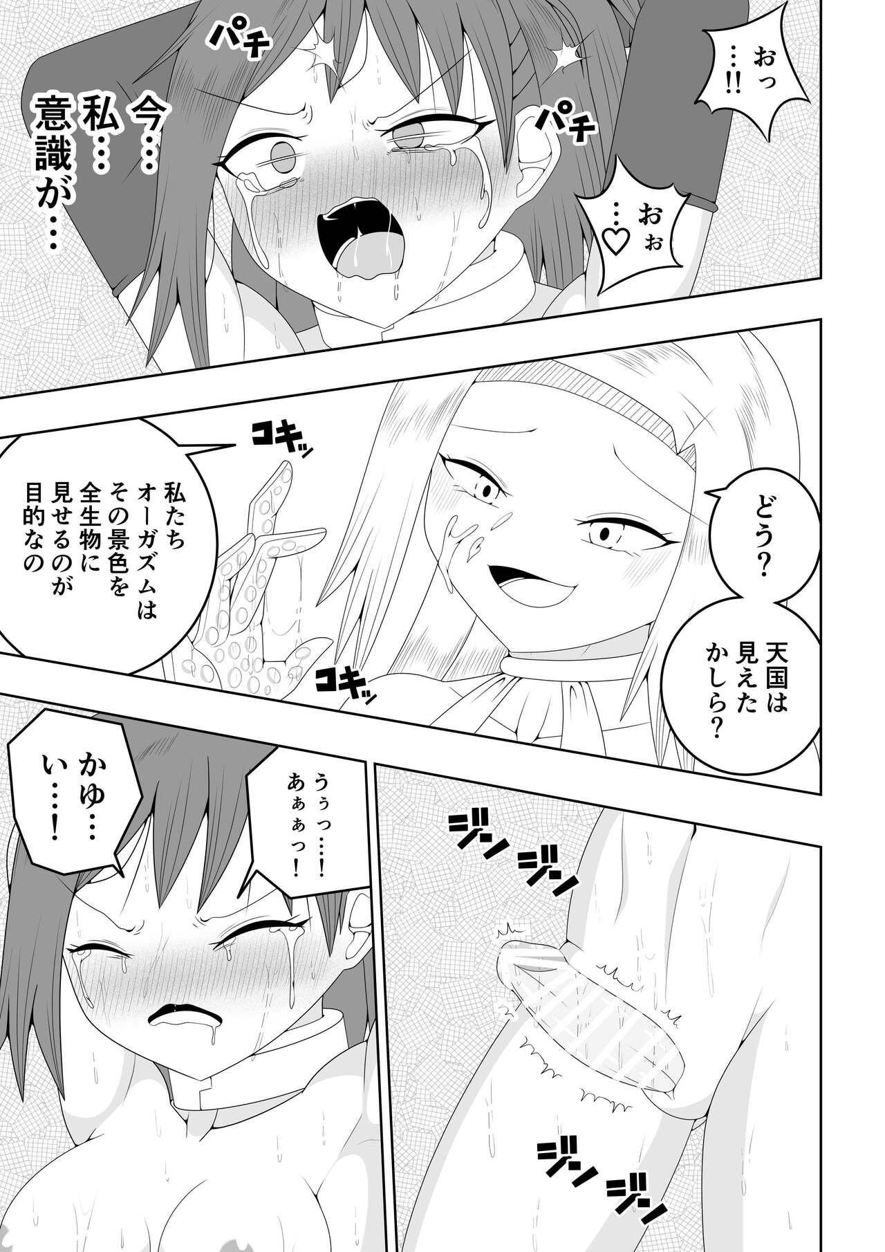 Futanari Sentai Futanaringer - Page 51